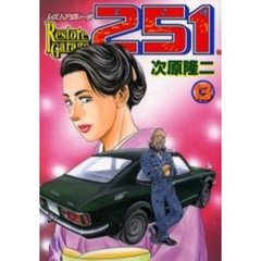 レストアガレージ２５１　　１３