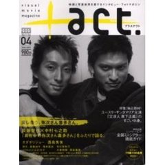 プラスアクト +04 (ワニムックシリーズ 76)