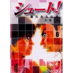 シュート新たなる伝説 シュート新たなる伝説の検索結果 - 通販｜セブン