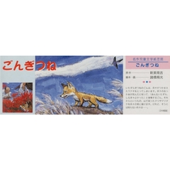 ごんぎつね