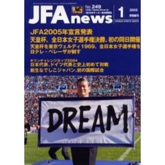 ＪＦＡｎｅｗｓ２００５年１月情報号