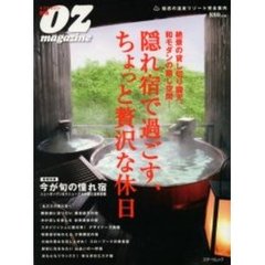 隠れ宿で過ごす、ちょっと贅沢な休日　絶景の貸し切り露天、和モダンの癒し空間…