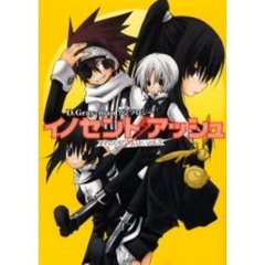 イノセントアッシュ　　　３