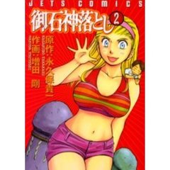 永久保貴一／原増田剛／画 - 通販｜セブンネットショッピング