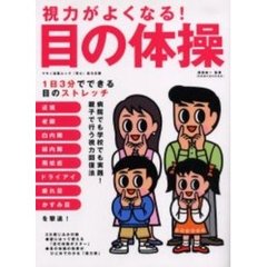 視力がよくなる！目の体操