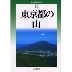 東京都の山