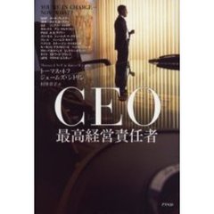 ＣＥＯ最高経営責任者