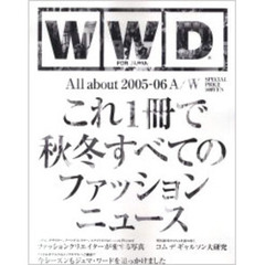 ＷＷＤ　ｆｏｒ　Ｊａｐａｎ　Ａｌｌ　ａｂｏｕｔ　２００５－０６　Ａ／Ｗ　これ１冊で秋冬すべてのファッションニュース