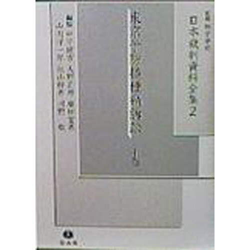 東京予防接種禍訴訟 下 東京予防接種禍訴訟 下 通販｜セブンネットショッピング