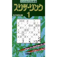スリザーリンク　　　１