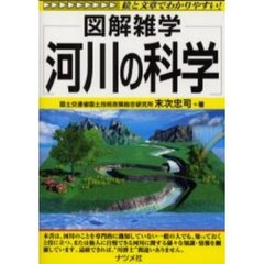 河川の科学