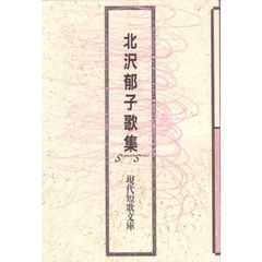 岡井 隆　けさのことば ４冊セット 新輯 けさのことば4』岡井隆 - 砂子屋書房