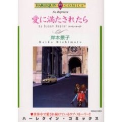 愛に満たされたら
