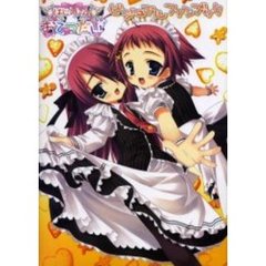 はじめてのおてつだいビジュアルファンブック