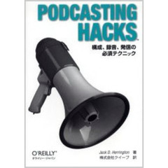 Ｐｏｄｃａｓｔｉｎｇ　Ｈａｃｋｓ　構成、録音、発信の必須テクニック