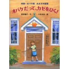 オバケだって、カゼをひく！