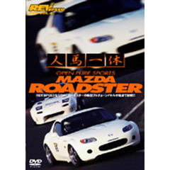 ＤＶＤ　人馬一体　ＭＡＺＤＡ　ＲＯＡＤＳ