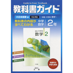 中Ｇ　大日本版　数学　２年