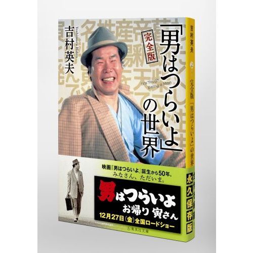 完全版「男はつらいよ」の世界 通販｜セブンネットショッピング