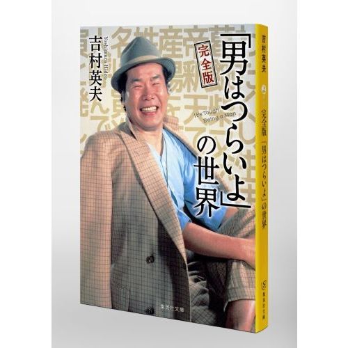 完全版「男はつらいよ」の世界 通販｜セブンネットショッピング