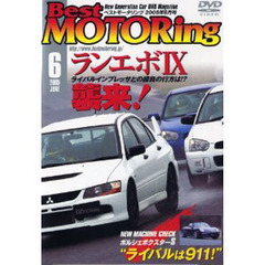 ＤＶＤ　ベストモータリング’０５　６月号