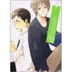 これがワタシたちの小説ベストセレクション７０