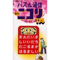 パズル通信ニコリ　Ｖｏｌ．１１４（２００６年春号）