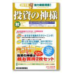 投資の神様　ＣＤ－ＲＯＭ　２００６　秋