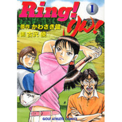 Ｒｉｎｇ！りん！　　　１