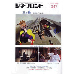 シネ・フロント　３４７
