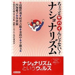 ちょっとヤバイんじゃない？ナショナリズム