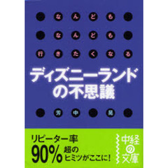 なんどもなんども行きたくなるディズニーランドの不思議