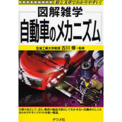 自動車技術会ナツメ社 自動車技術会ナツメ社の検索結果 - 通販｜セブン