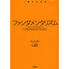ファンダメンタリズム