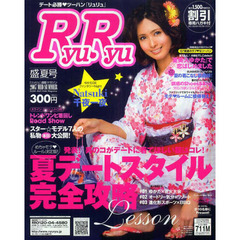 カタログ　ＲｙｕＲｙｕ　２００７　盛夏号