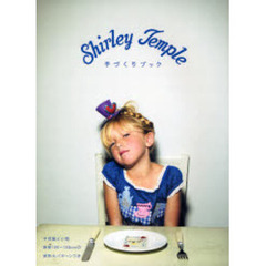 Ｓｈｉｒｌｅｙ　Ｔｅｍｐｌｅ手づくりブック
