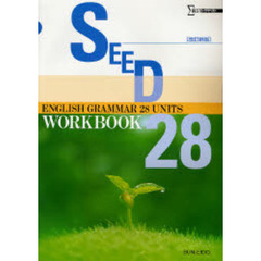 ＳＥＥＤ　ＥＮＧＬＩＳＨ　Ｇ　２８　改新