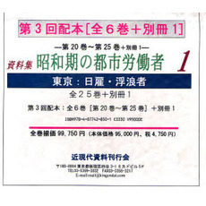 昭和期の都市労働者　　　１　３配全６別１
