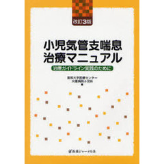 最重度知的障害および重複障害の理解と対応 中川 栄二