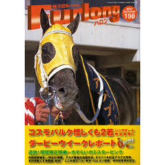 ハロン　地方競馬の季刊情報誌　１９０（２００７Ｓｕｍｍｅｒ）　コスモバルク惜しくも２着／ダービーウイークレポート／追跡！期間限定騎乗～さすらいのミスターピンク