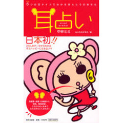 耳占い　６つの耳タイプでわかるほんとうのあなた