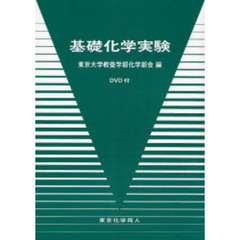 基礎化学実験
