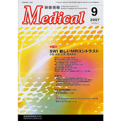 映像情報Ｍｅｄｉｃａｌ　２００７　９