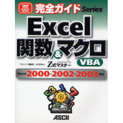 Ｅｘｃｅｌ関数＆マクロ・ＶＢＡ　ｐｏｗｅｒｅｄ　ｂｙ　Ｚ式マスター