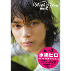 水嶋ヒロセカンド写真集　Ｗｉｔｈ　Ｙｏｕ