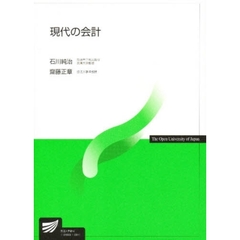 現代の会計