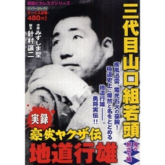 コンビニコミック　山口組抗争史等　計10冊　① 便利店漫画实录山口组抗争史高山若头和后藤组竹子漫画| 书