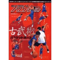 古武術バスケットボール　桐朋高校の身体運用法の取り組み