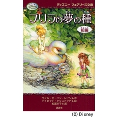 プリラの夢の種　前編