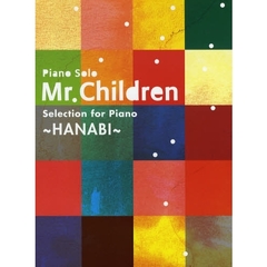 ピアノソロ 中級 ミスター・チルドレン Selection for Piano -HANABI-